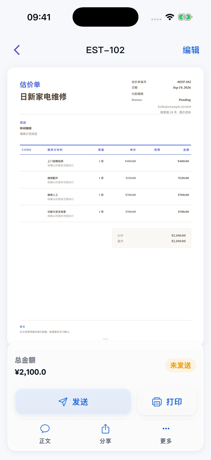 Pocket Invoice — 报价与估价