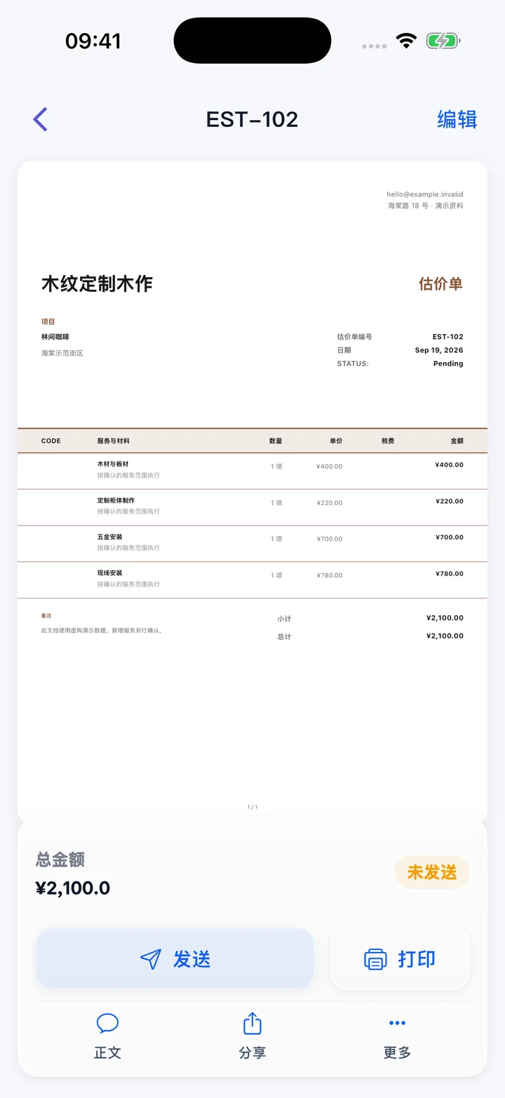 Pocket Invoice — 报价与估价