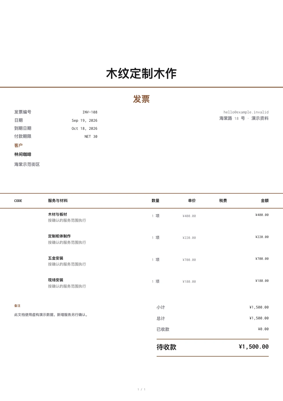 木工木作 — Pocket Invoice
