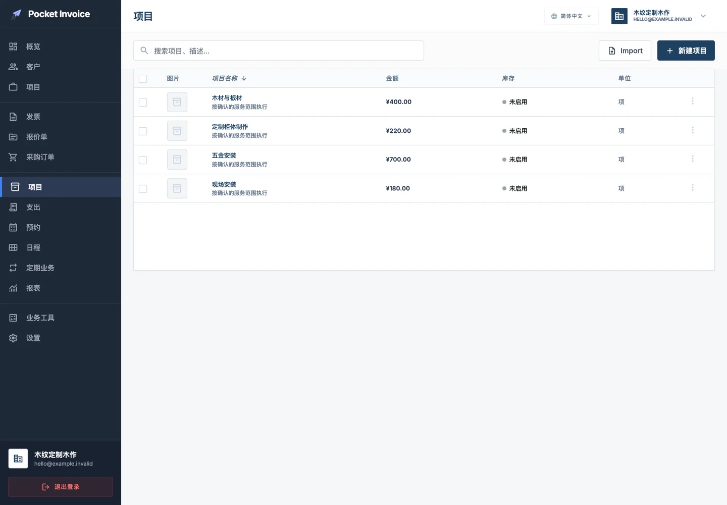 Pocket Invoice — 服务与材料