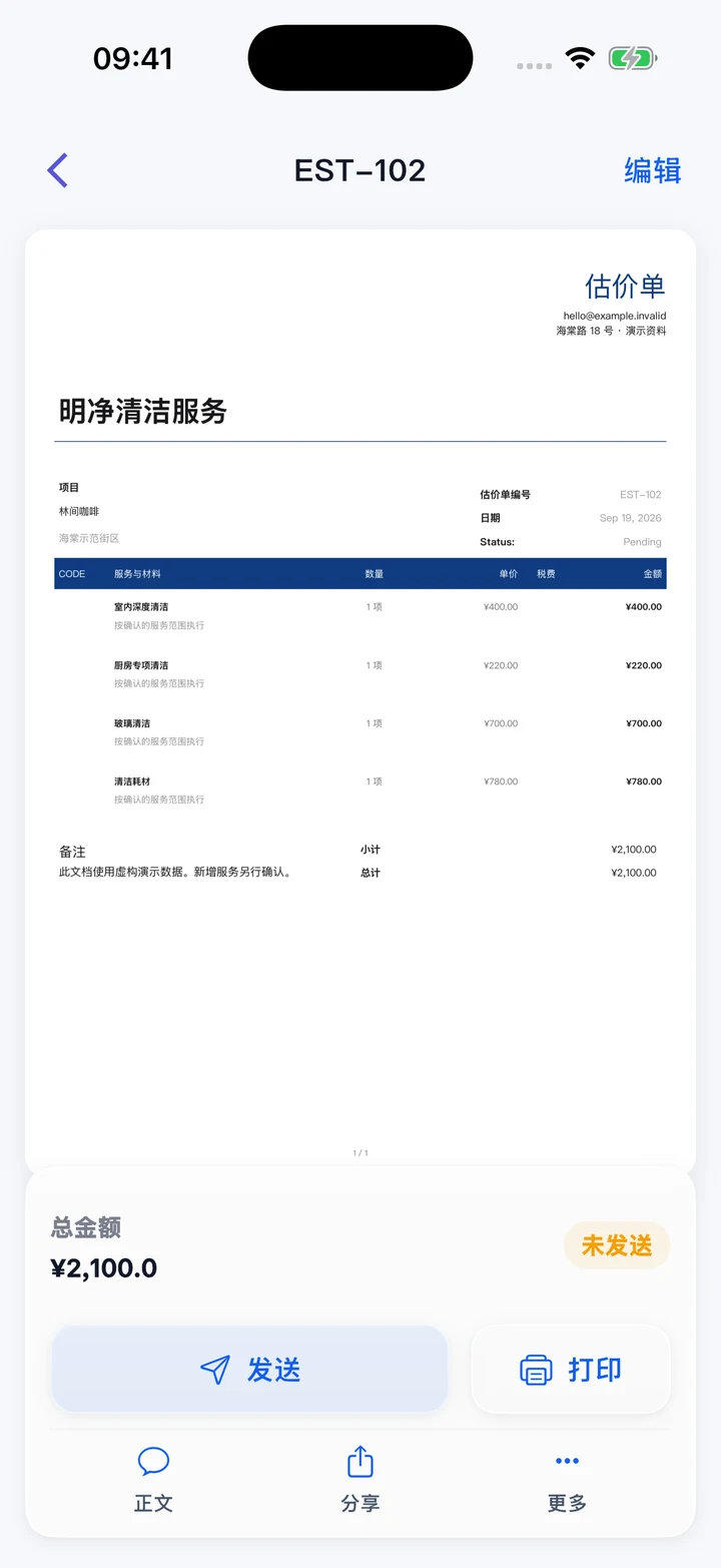 Pocket Invoice — 报价与估价