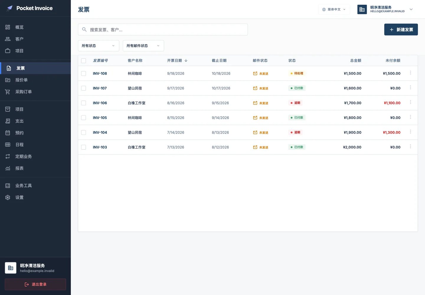 Pocket Invoice — 复用业务单据