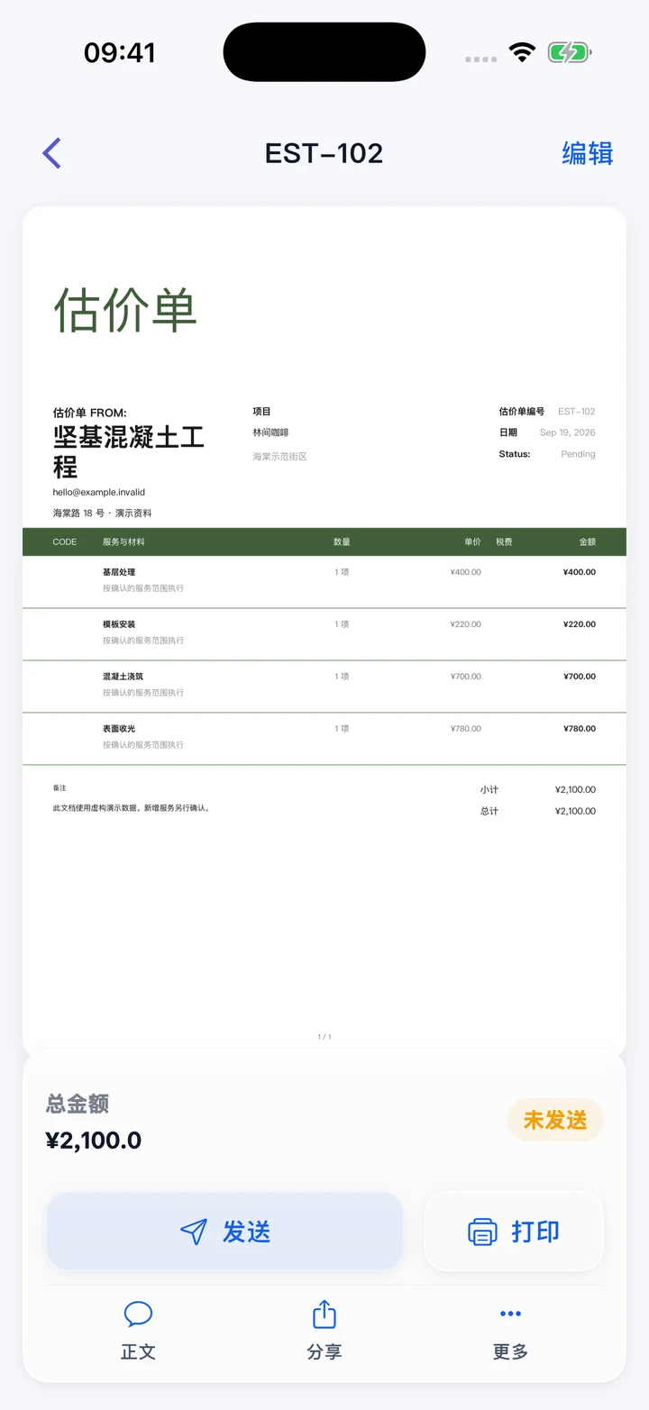 Pocket Invoice — 报价与估价