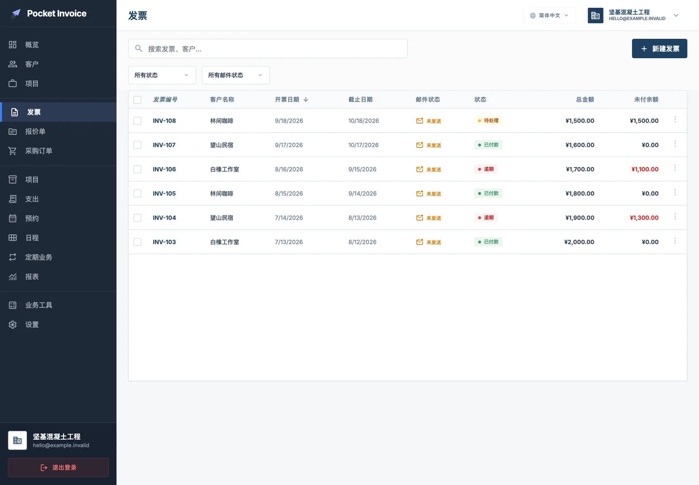 Pocket Invoice — 复用业务单据