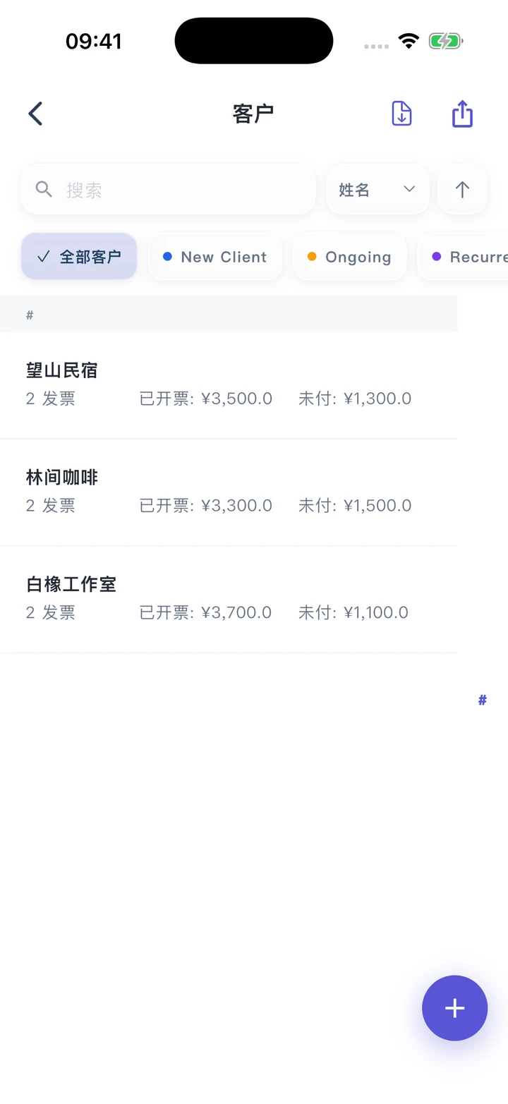 Pocket Invoice — 客户管理