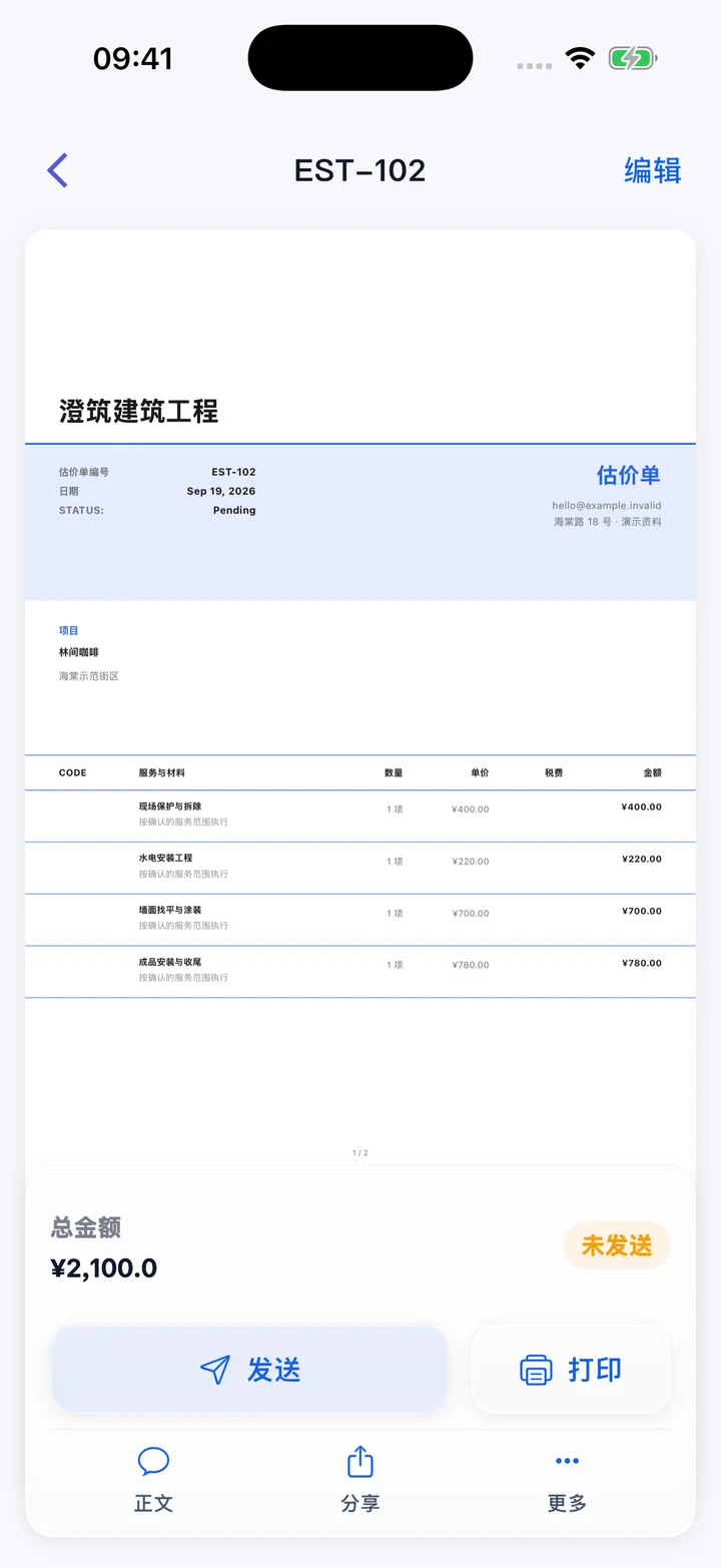 Pocket Invoice — 报价与估价
