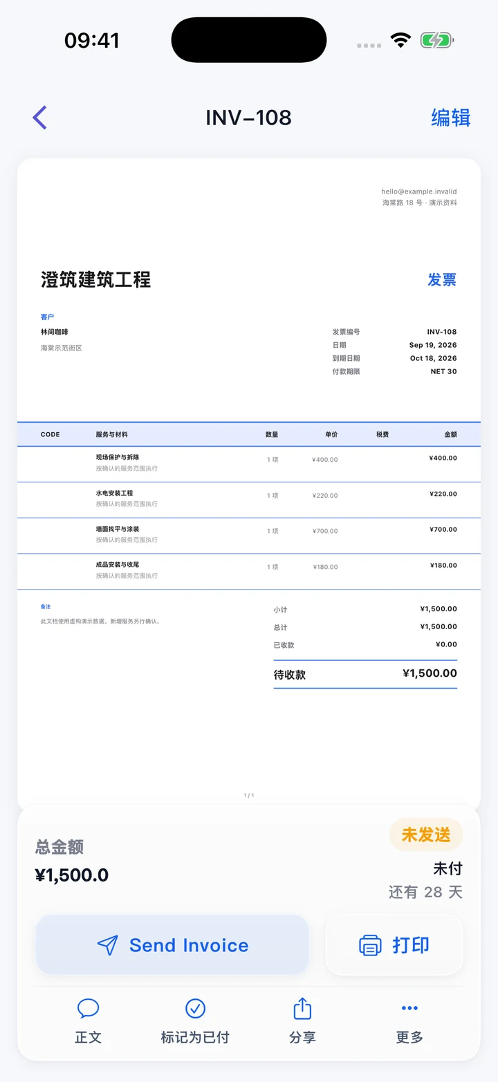Pocket Invoice — 工程发票