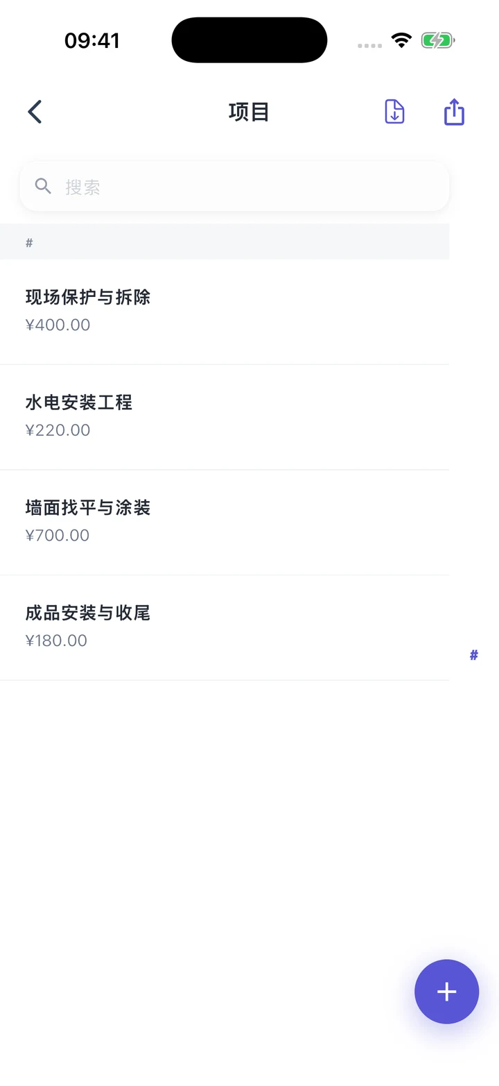 Pocket Invoice — 材料与服务项目