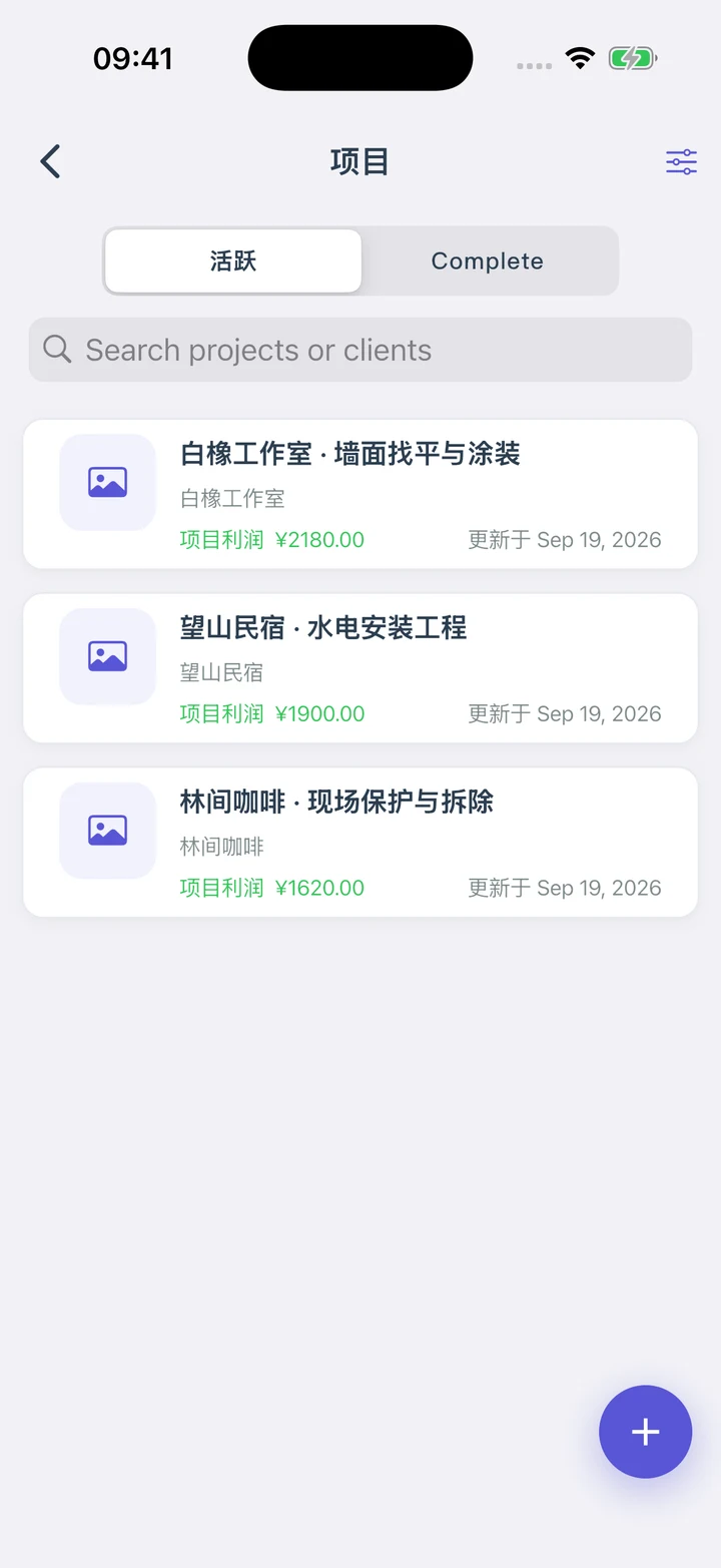 Pocket Invoice — 项目管理