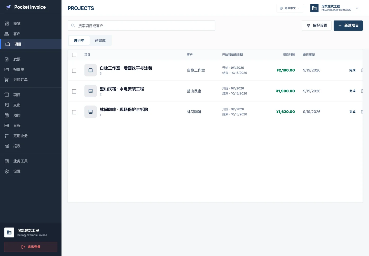 Pocket Invoice — 项目资料 — Web