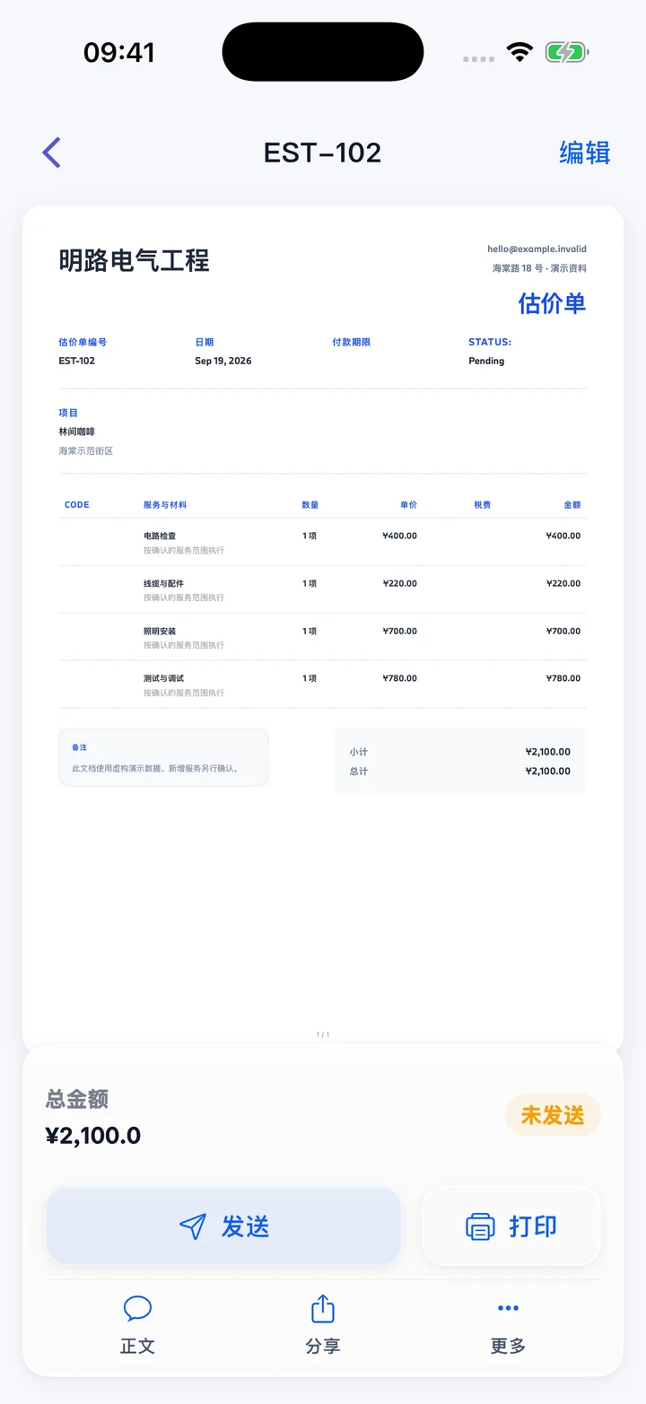 Pocket Invoice — 报价与估价
