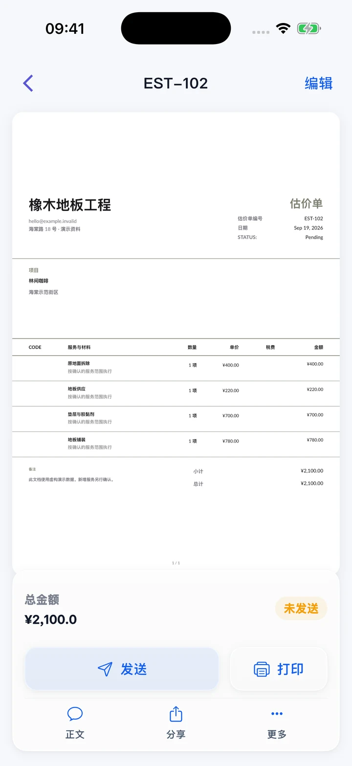 Pocket Invoice — 报价与估价