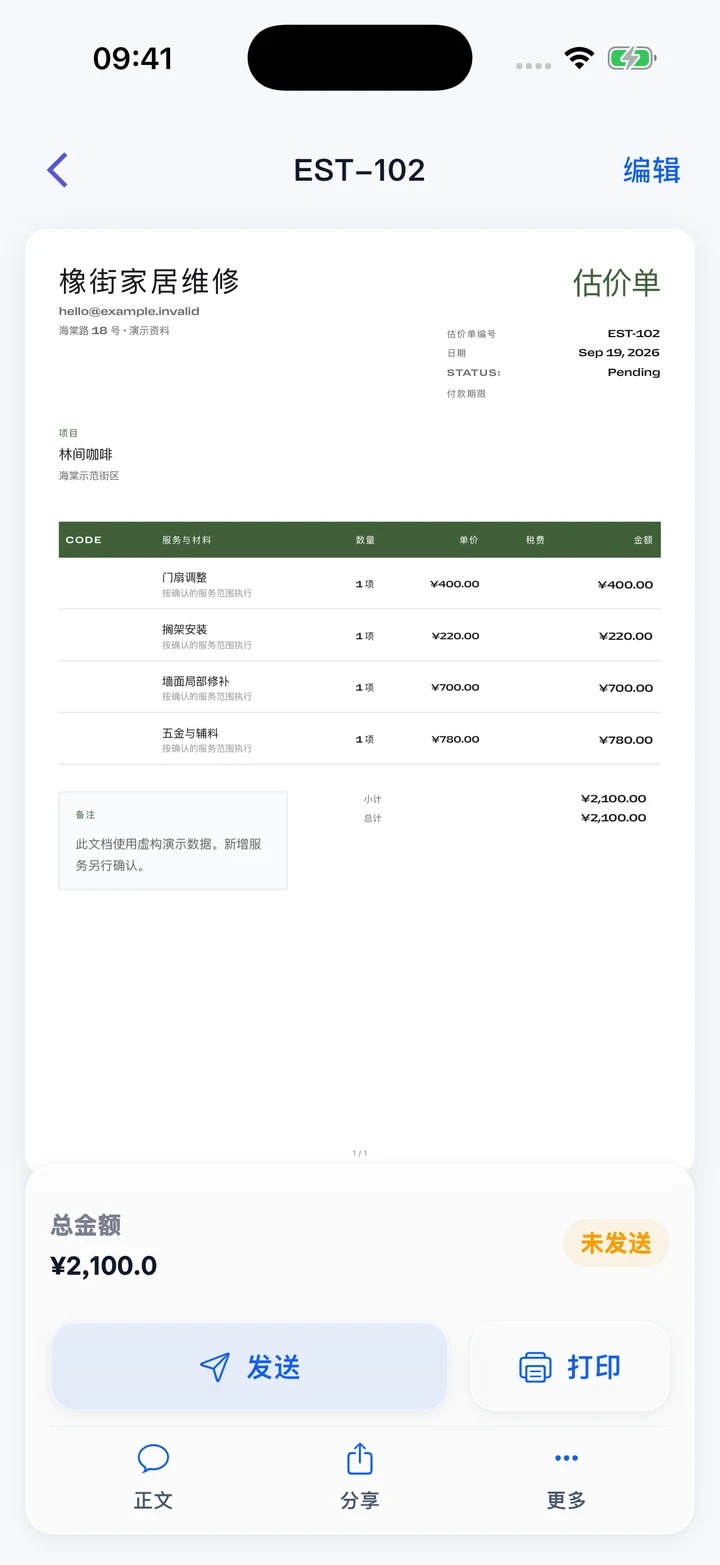 Pocket Invoice — 报价与估价