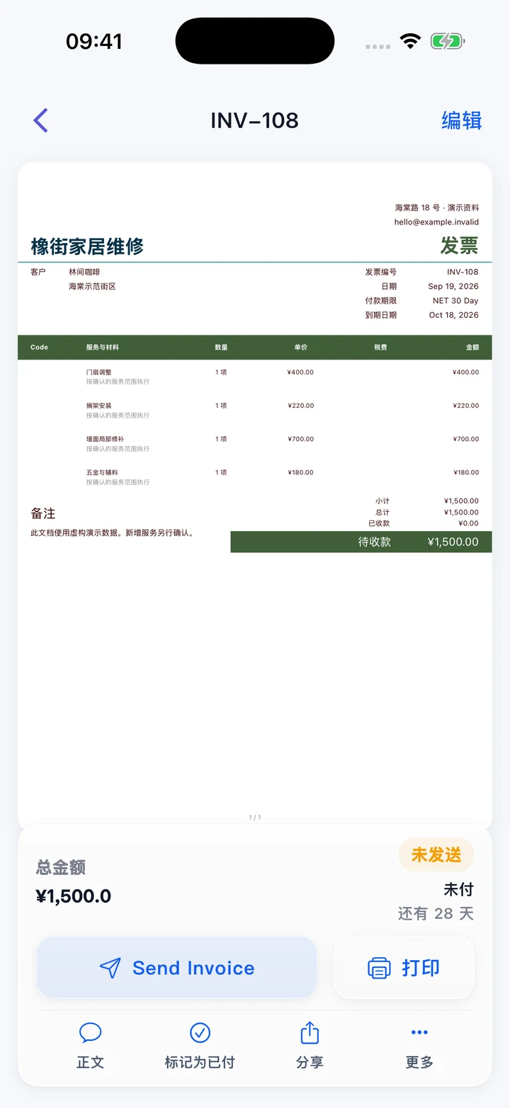 Pocket Invoice — 专业发票