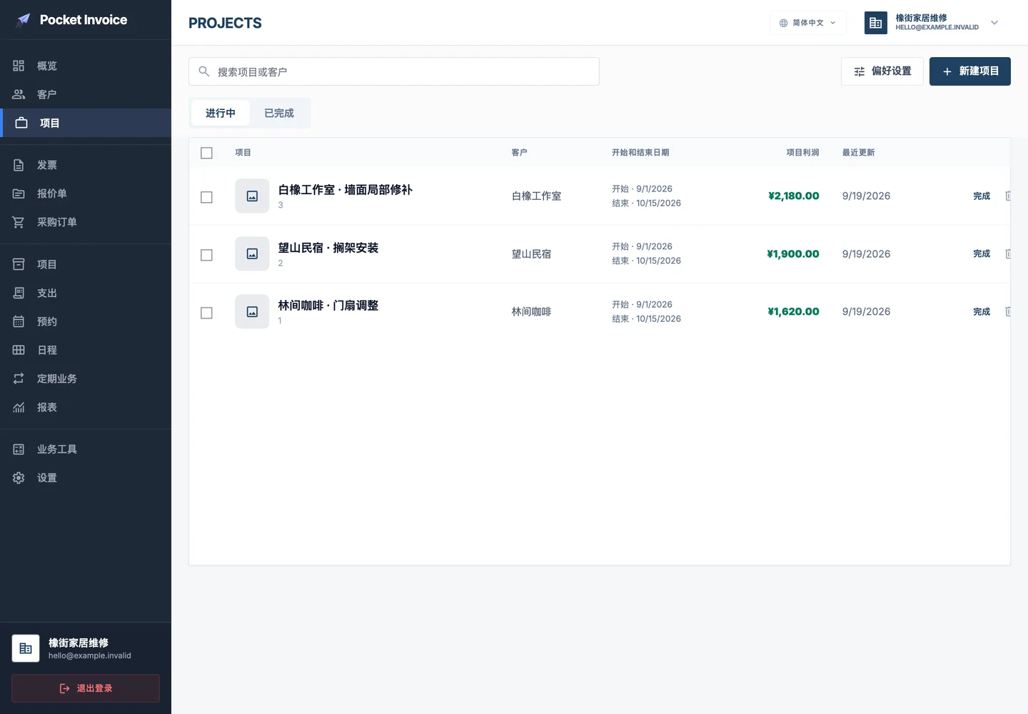 Pocket Invoice — 项目资料 — Web