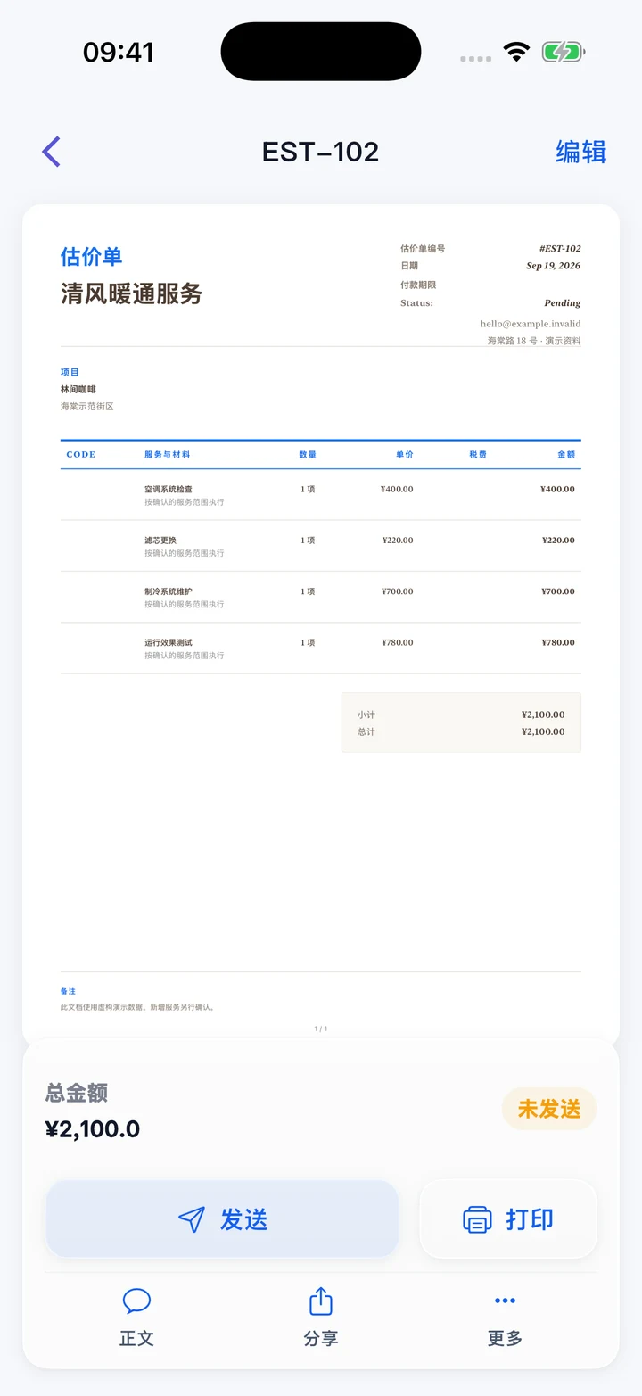 Pocket Invoice — 报价与估价