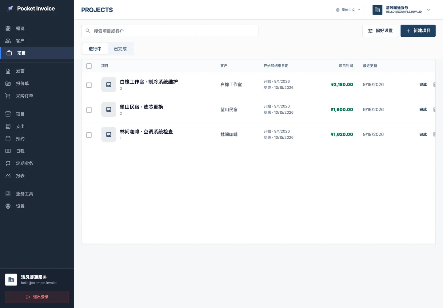 Pocket Invoice — 项目资料 — Web