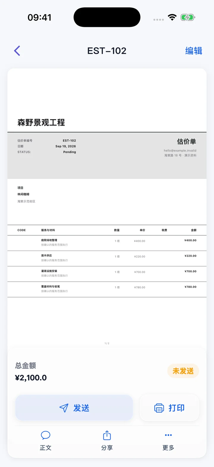 Pocket Invoice — 报价与估价