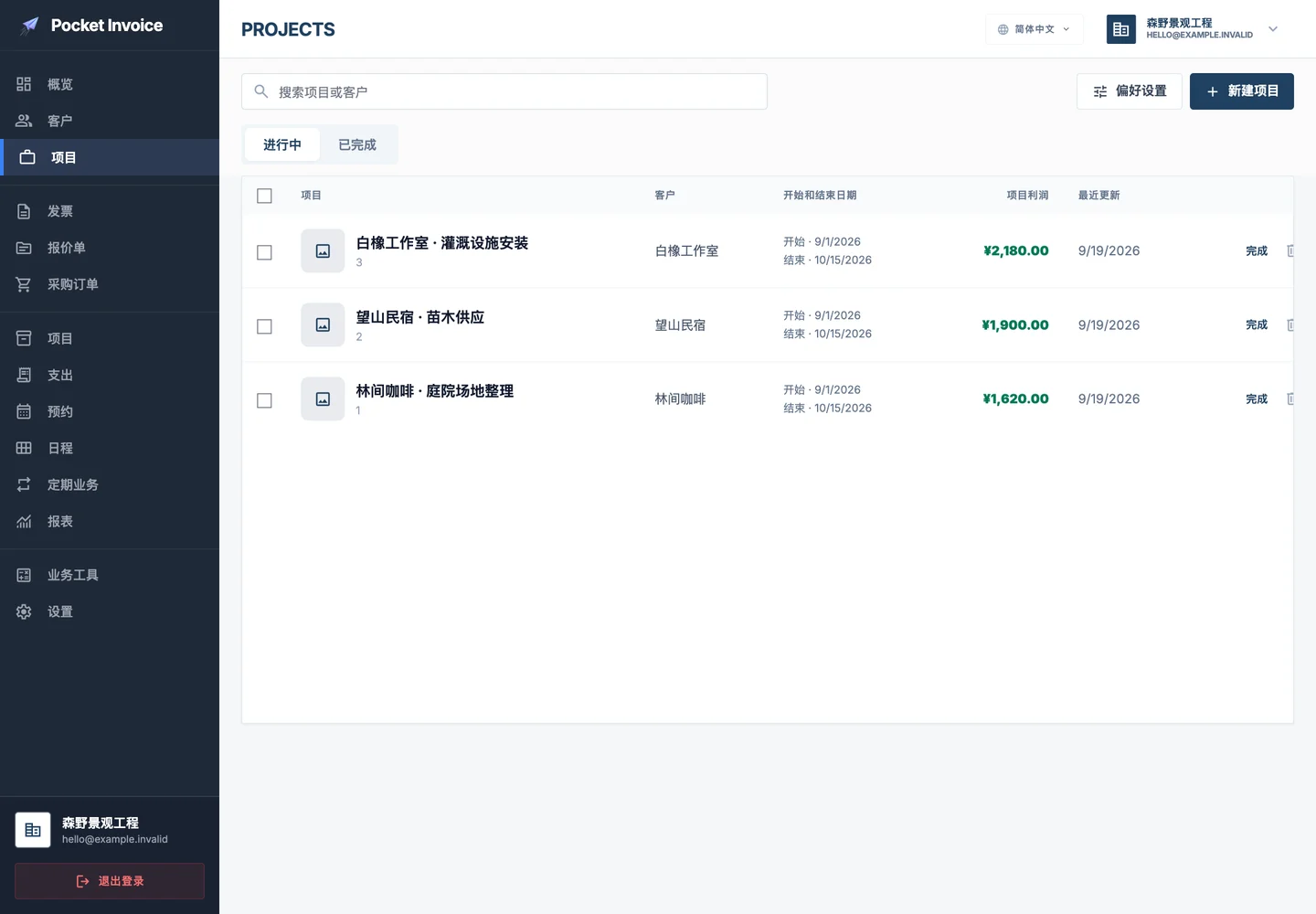 Pocket Invoice — 项目资料 — Web