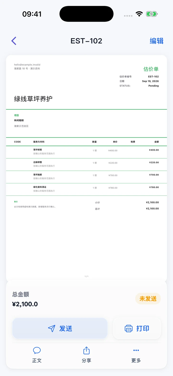 Pocket Invoice — 报价与估价