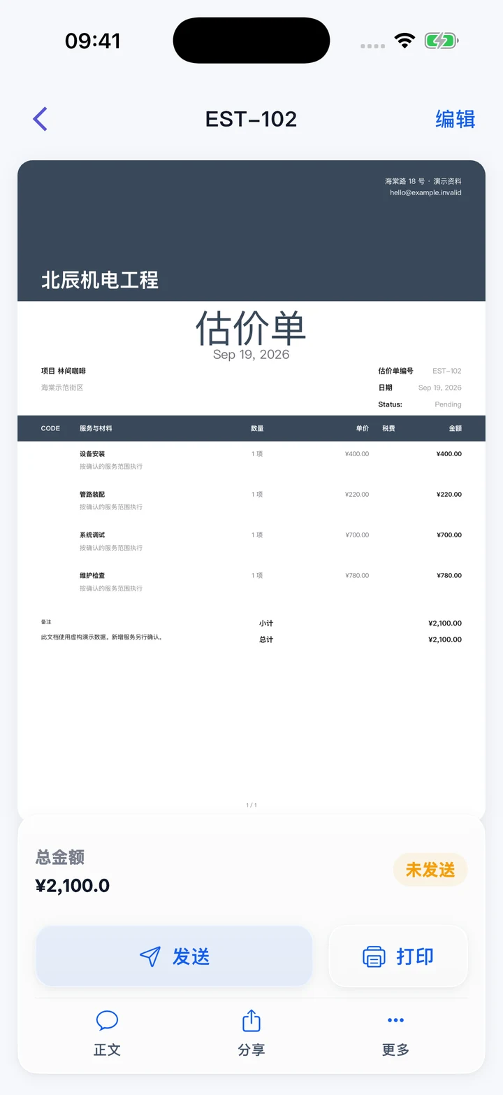 Pocket Invoice — 报价与估价