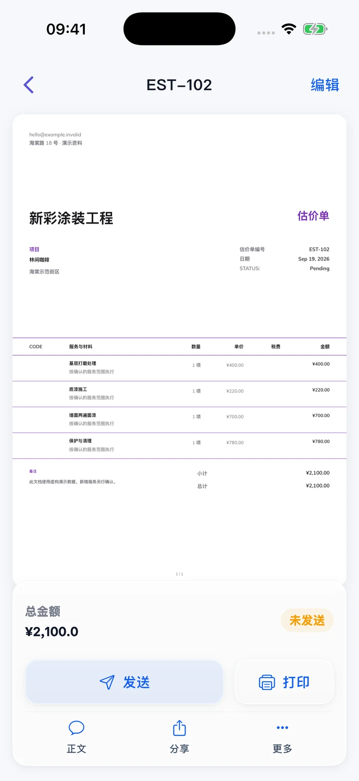 Pocket Invoice — 报价与估价