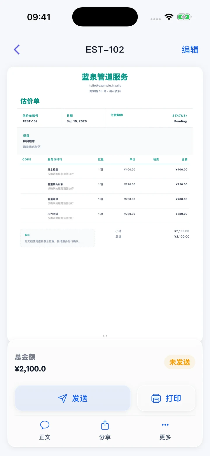 Pocket Invoice — 报价与估价