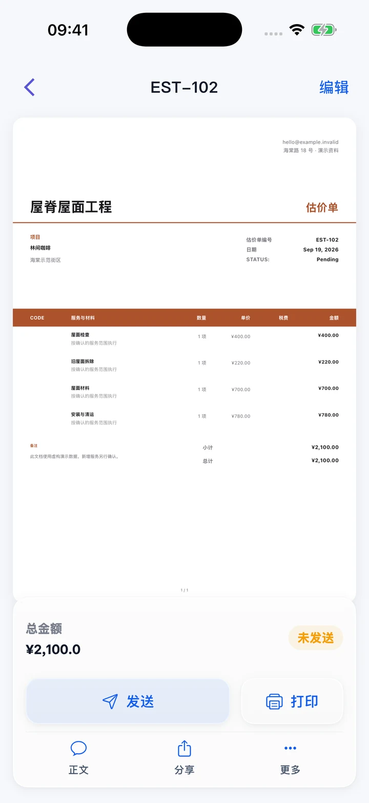 Pocket Invoice — 报价与估价