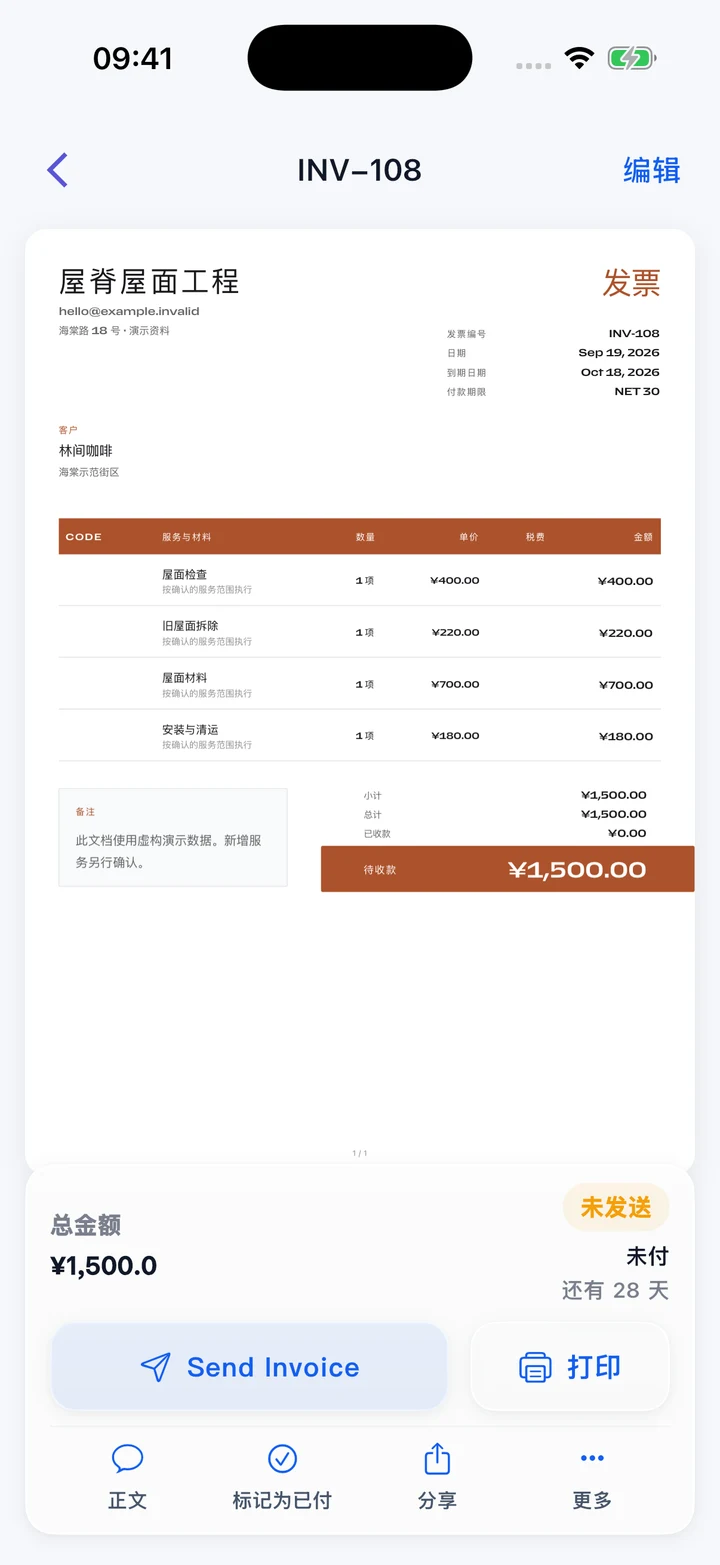 Pocket Invoice — 专业发票