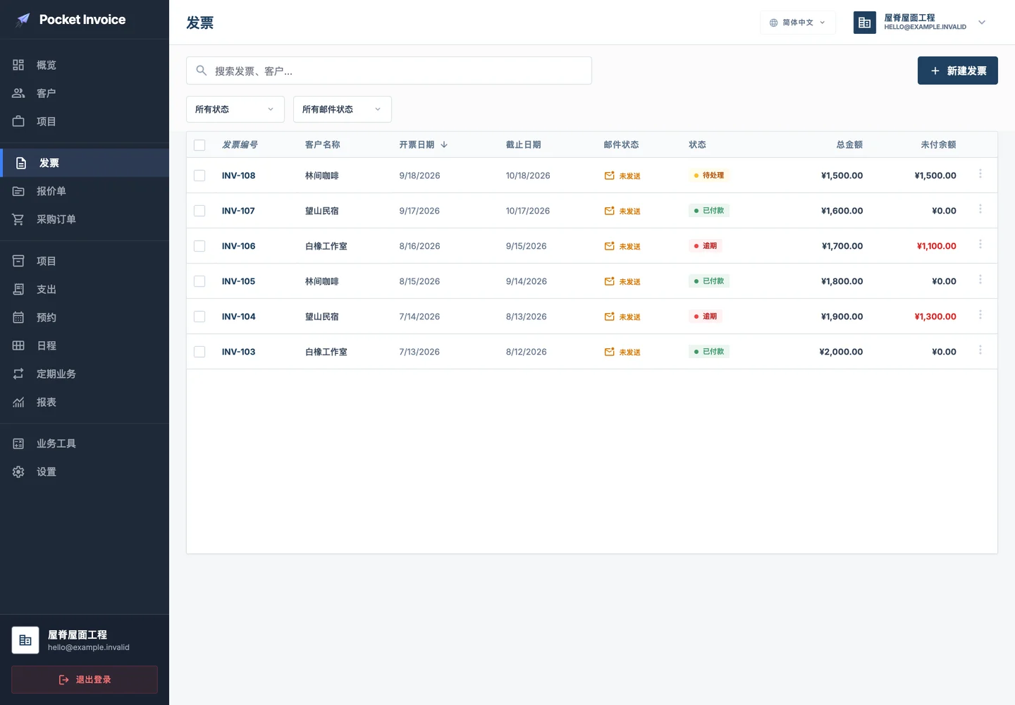 Pocket Invoice — 复用业务单据