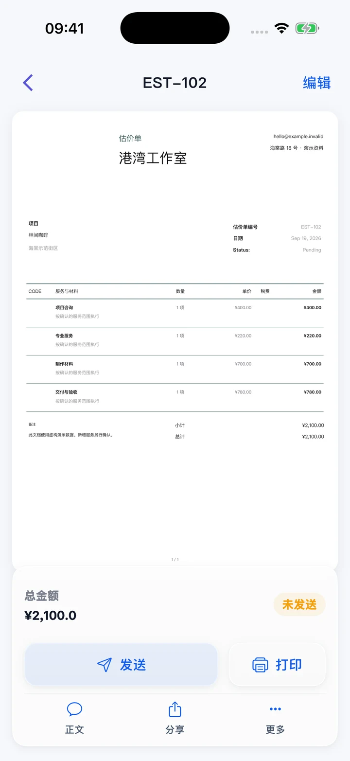 Pocket Invoice — 报价与估价