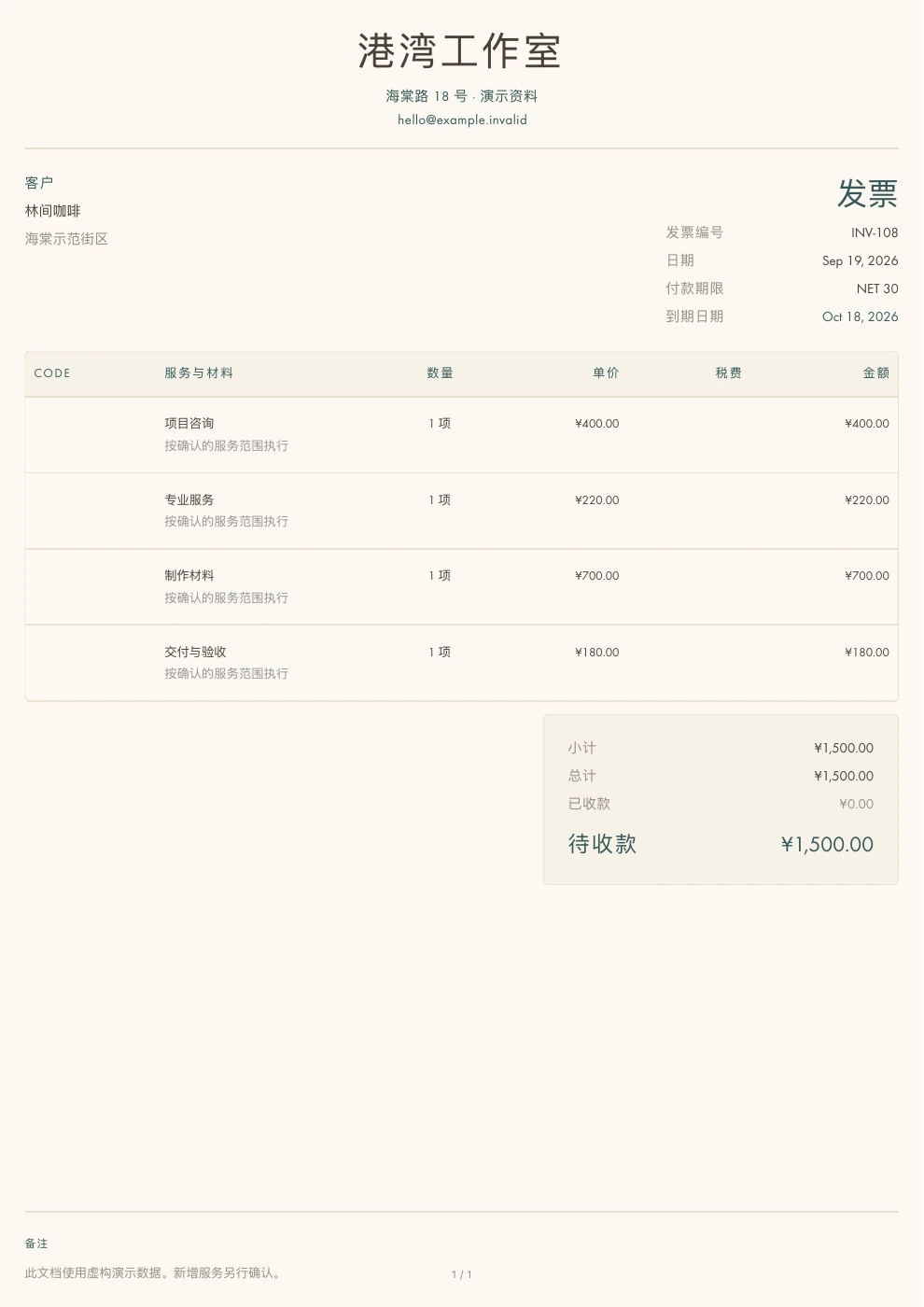小型企业 — Pocket Invoice