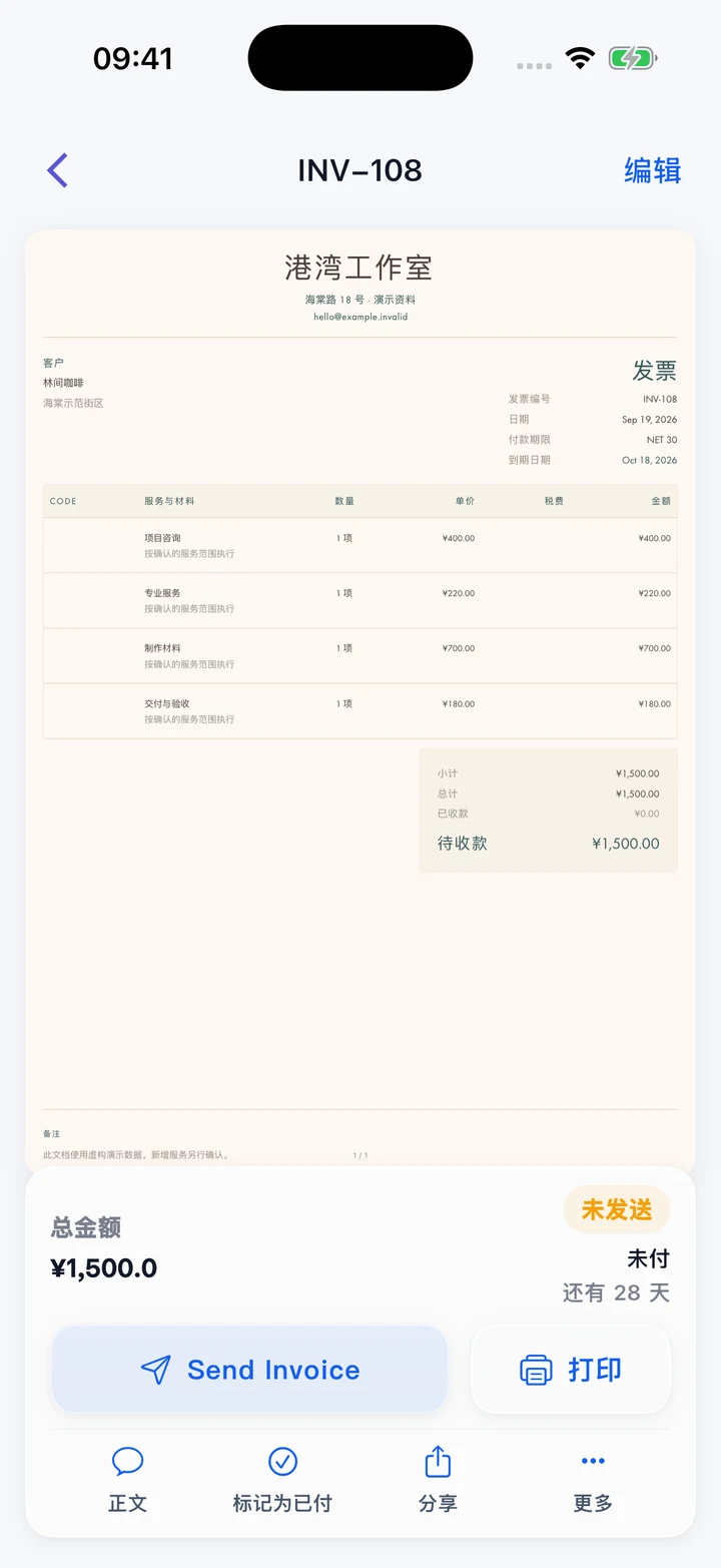 Pocket Invoice — 专业发票