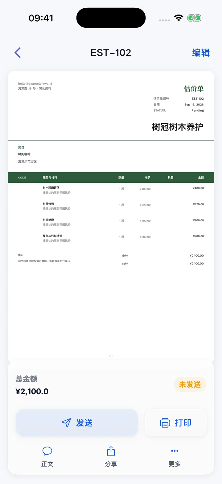 Pocket Invoice — 报价与估价